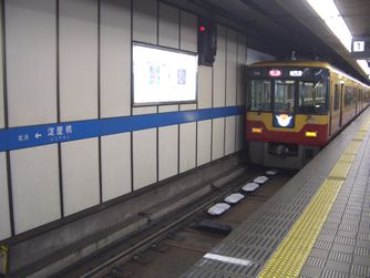 京阪電車 淀屋橋駅