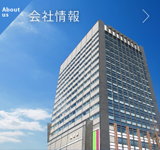 会社情報