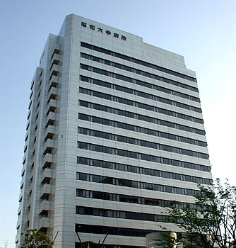 昭和大学病院 入院棟