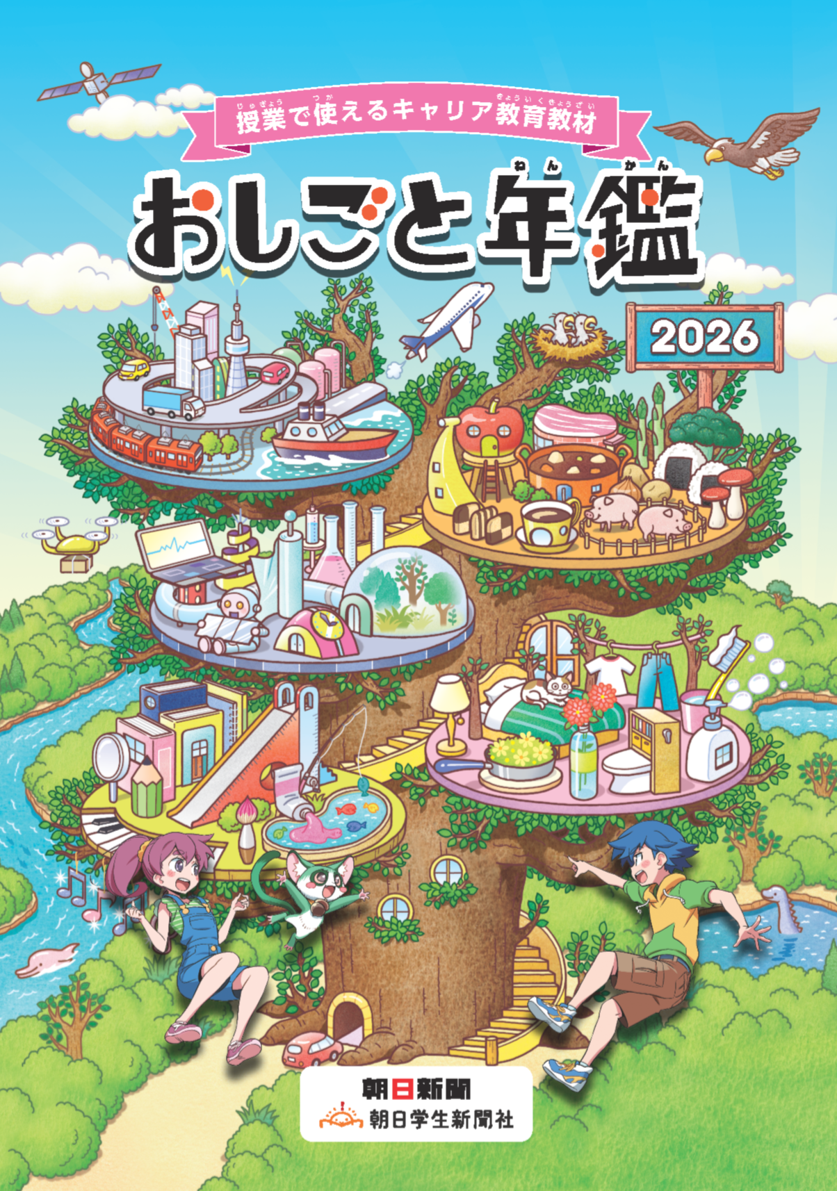 おしごと年鑑の紹介画像