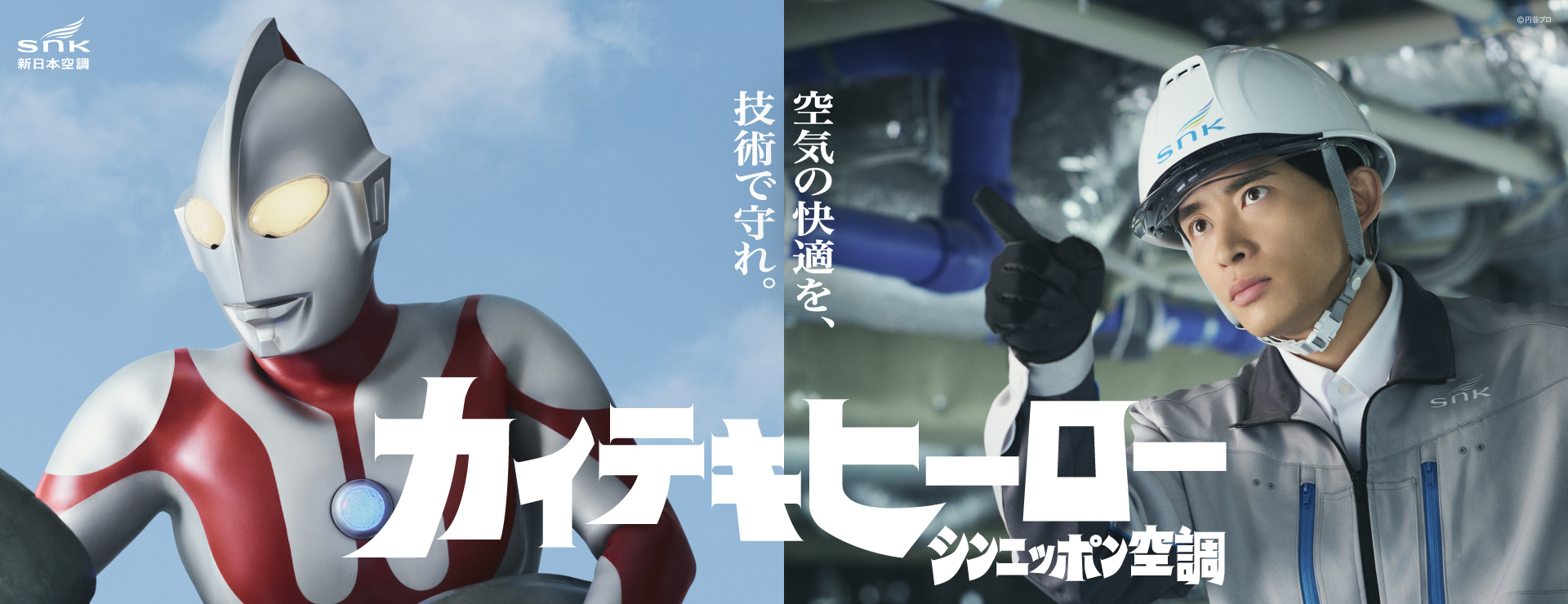 カイテキヒーロー広告第二弾