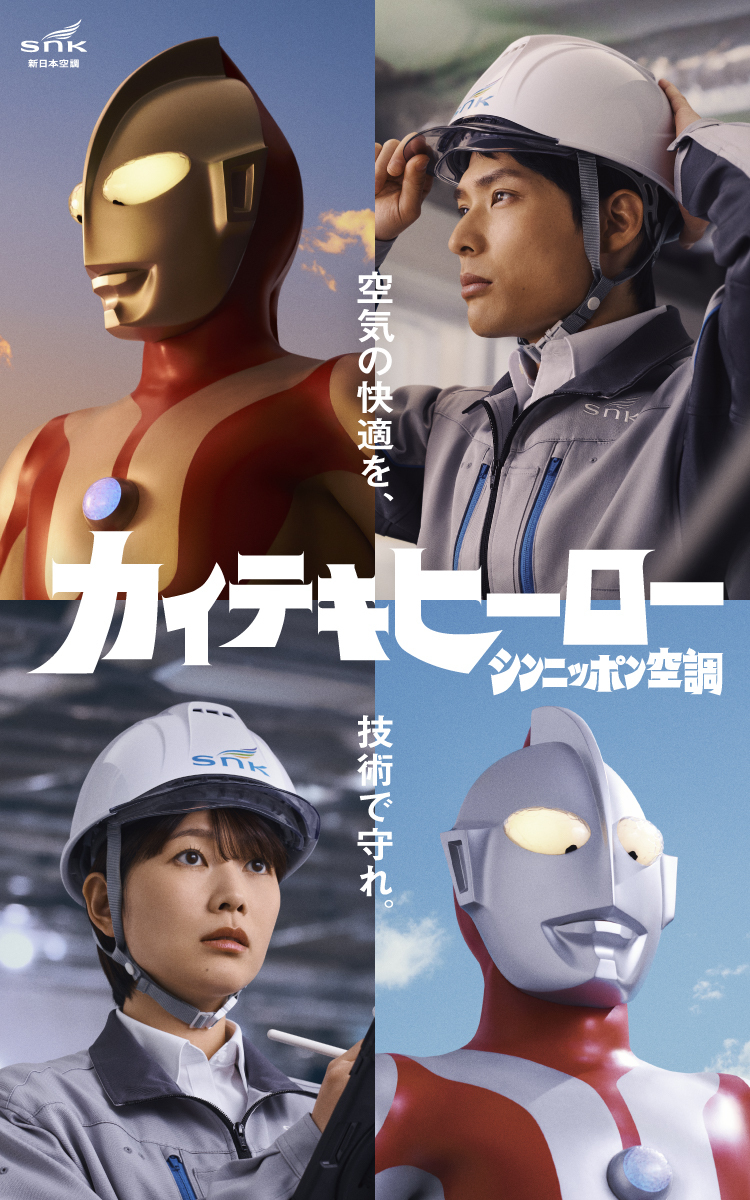 カイテキヒーロー
