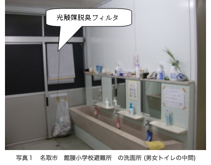 写真１ 名取市 館腰小学校避難所の洗面所 (男女トイレの中間)